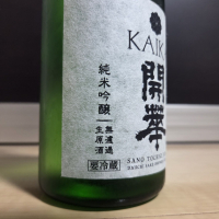 開華のレビュー by_やまだ