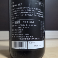 甲子のレビュー by_やまだ