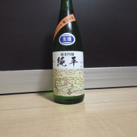 純平