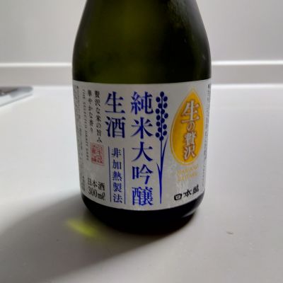 生の贅沢のレビュー by_N1039