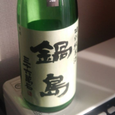 鍋島のレビュー by_N1039