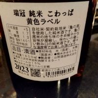 ずいかん（瑞冠）のレビュー by_N1039