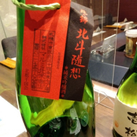 北の錦