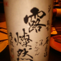 燦然
