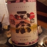 白隠正宗
