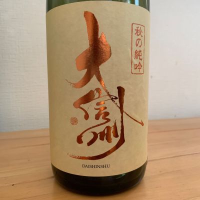 大信州のレビュー by_八千代が大好き