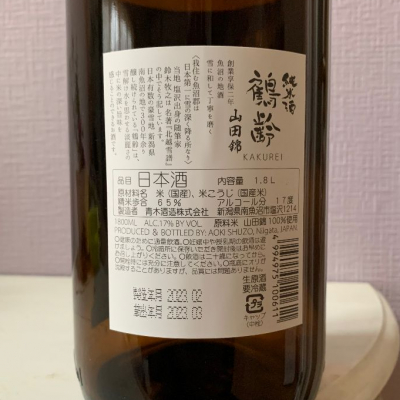 鶴齢(かくれい) - ページ13 | 日本酒 評価・通販 SAKETIME