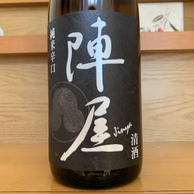 陣屋のレビュー by_八千代が大好き