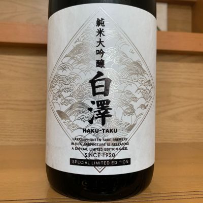 白澤のレビュー by_八千代が大好き