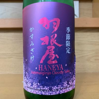 羽根屋のレビュー by_八千代が大好き