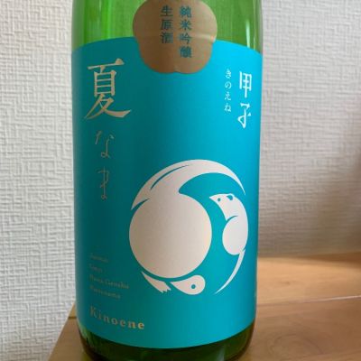 甲子のレビュー by_八千代が大好き