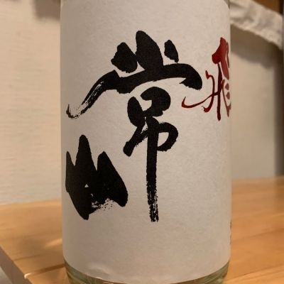 常山のレビュー by_八千代が大好き