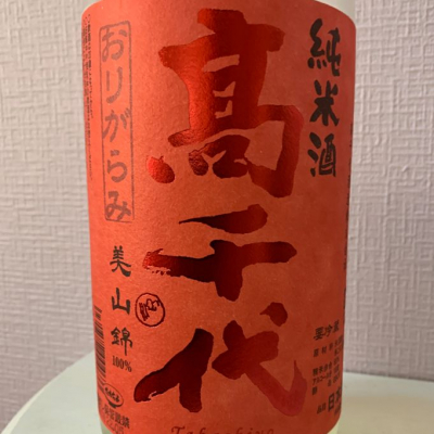 高千代のレビュー by_八千代が大好き