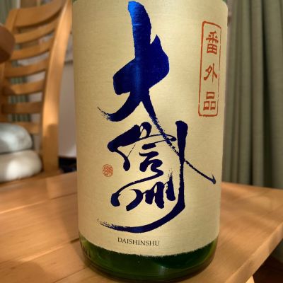 大信州のレビュー by_八千代が大好き