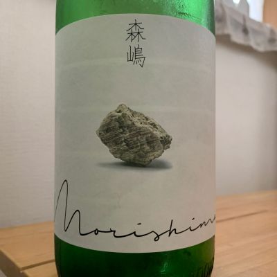 森嶋のレビュー by_八千代が大好き