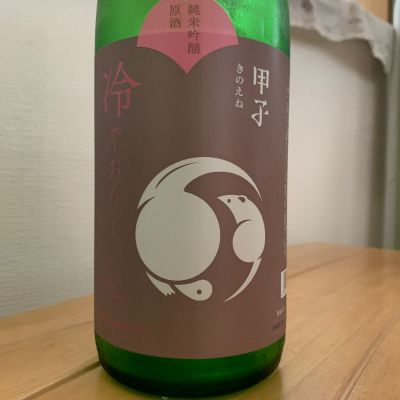 甲子のレビュー by_八千代が大好き