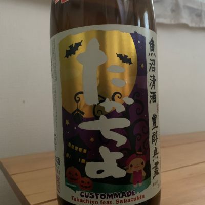 高千代のレビュー by_八千代が大好き