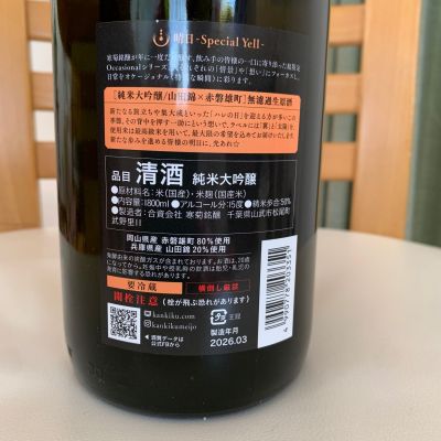 総乃寒菊(ふさのかんきく) - ページ4 | 日本酒 評価・通販 SAKETIME