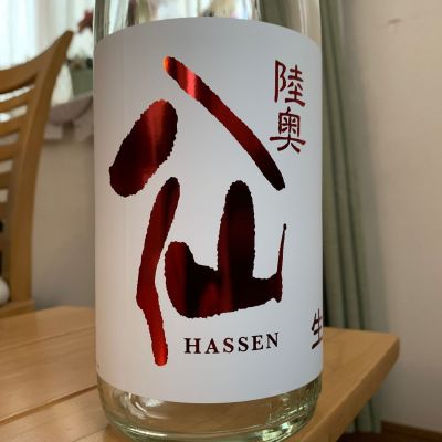 陸奥八仙のレビュー by_八千代が大好き