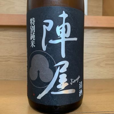 陣屋のレビュー by_八千代が大好き
