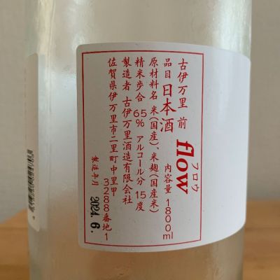 古伊万里(こいまり) | 日本酒 評価・通販 SAKETIME