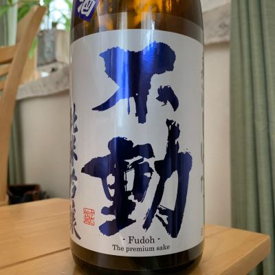 不動のレビュー by_八千代が大好き