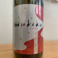 白木久