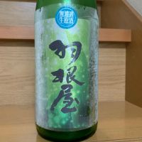 羽根屋