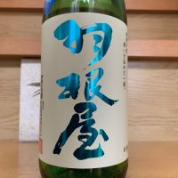 羽根屋