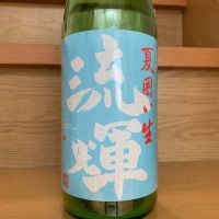 流輝
