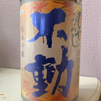 不動のレビュー by_八千代が大好き