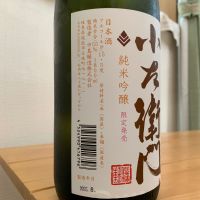 小左衛門のレビュー by_八千代が大好き