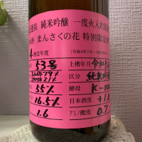 秋田県の酒