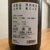 東魁盛のレビュー by_八千代が大好き