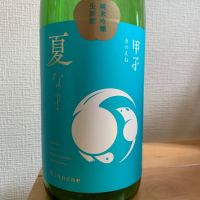 甲子のレビュー by_八千代が大好き
