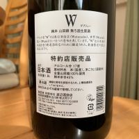 W（ダブリュー）のレビュー by_八千代が大好き