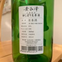 黄金澤のレビュー by_八千代が大好き