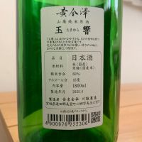 黄金澤のレビュー by_八千代が大好き