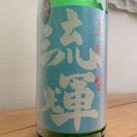 流輝