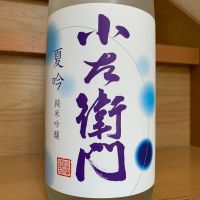 小左衛門