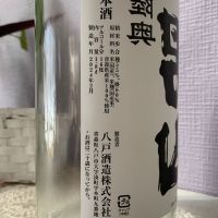 陸奥男山のレビュー by_八千代が大好き