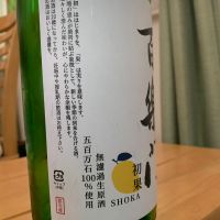 百楽門のレビュー by_八千代が大好き