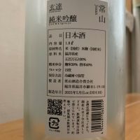 常山のレビュー by_八千代が大好き