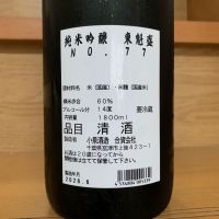 東魁盛のレビュー by_八千代が大好き
