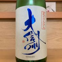 大信州