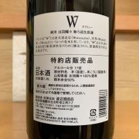 W（ダブリュー）のレビュー by_八千代が大好き