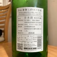 月山のレビュー by_八千代が大好き