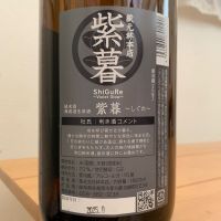 紫暮のレビュー by_八千代が大好き