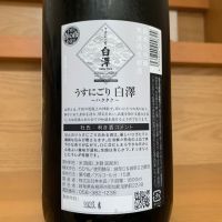 白澤のレビュー by_八千代が大好き