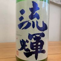 流輝
